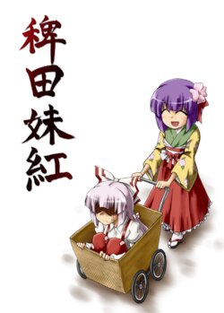 [Public Planet (Kousei)] Hieda no Mokou (Touhou Project) [English] [DB Scans]