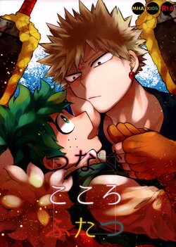 (Douyara Deban no Youda! 23) [Limbo (Hitomi)] Tsunagu Kokoro Futatsu (Boku no Hero Academia)