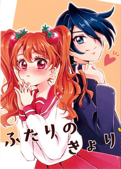 (Precure Matsuri DX9) [Kirakira. (Ayumu)] Futari no Kyori (Kirakira PreCure a la Mode)