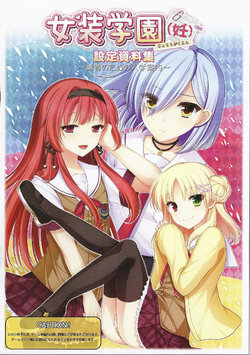 Jyosou Gakunin official setting book 女装学園（妊） 初回特典設定資料集