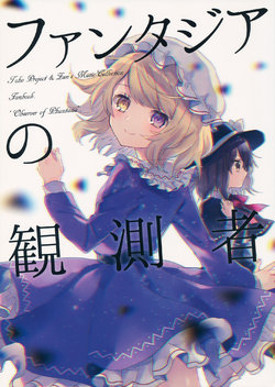 (Shuuki Reitaisai 3) [airdrop (Torii Sumi)] Phantasia no Kansokusha - Observer of Phantasia (Touhou Project)