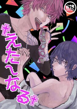 [Shake no Kirimi (Gyorui)] ✟Eternal✟ (Satsukare) [Digital]