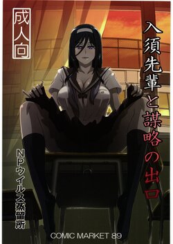 (C89) [NP Virus Jouryuusho (N-P-KATOU)] Irisu Senpai to Bouryaku no Deguchi (Hyouka)