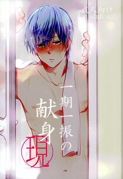 (Senka no Toki 4) [K.IRY (Tsumugi)] Ichigo Hitofuri no Kenshin Gen (Touken Ranbu)