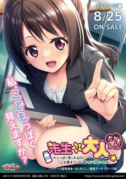 [Ammolite] Sensei wa Otona Dakara! ~Otonappoku Mirareru no ni Konna Koto Made Shinakucha Ikenai no!?~