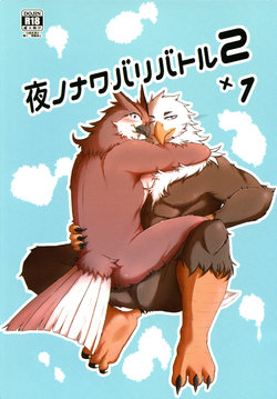 (Shinshun Kemoket 5) [StarDust (Zero, TOTO, Yomegane) Yoru no Nawabari Battle 2 + 1