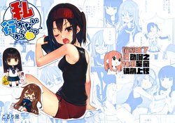 (Houraigekisen! Yo-i! 43Senme) [Koruri-ya (Koruri)] Watashi Ikanai kara ne (Kantai Collection -KanColle-) [Chinese] [屏幕髒了漢化組]