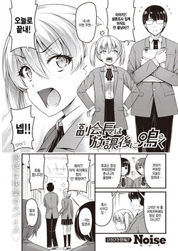 [Noise] Fukukaichou wa Houkago ni Naku (COMIC Kairakuten 2023-04) [Korean] [팀 털난보리] [Digital]