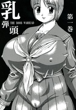 (C65) [Sakura Gyunyu (Kanikama)] Chichi Dantou Daiikkan