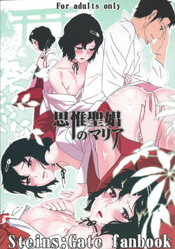 (C81) [Ikujinashi no Fetishist] Shiiseishou no Maria (Steins;Gate) [Portuguese-BR] [DiegoVPR]