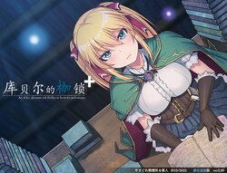 [Yasagure Kitsuenjo] Kubel no Kubikase-byou+ [Decensored]