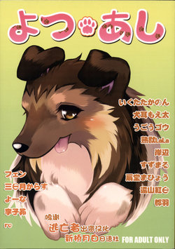 (Fur-st) [KEMONERS FUREST (Various)] Yotsu Ashi [Chinese] [悬赏大厅x新桥月白日语社汉化]
