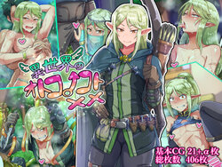 [Hagurumarokuro (Silver Radish)] Isekai no Otokonoko to xx [English] [mysterymeat3]