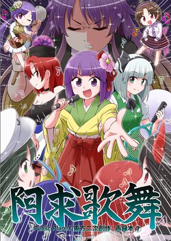 [Public Planet (Kousei)] Akyuu Kabu (Touhou Project)