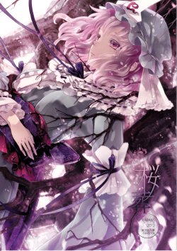 (C83) [P-MANS (Miyuki Ruria)] Sakurasou (Touhou Project)