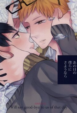 [Xe (Shima)] Ano Hi no Bokura ni Sayounara (Haikyuu!!)