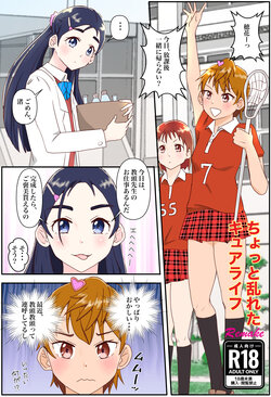 [Matsuoka Kouko] Chotto Midareta Kyua Raifu (Remake)(Futari wa Precure)