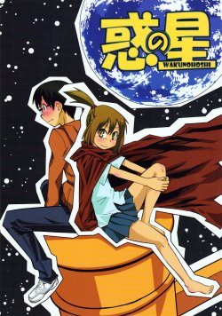 [Kurodenwa (Tonpu)] Waku no Hoshi (Hoshi no Samidare) [2012-01-29]