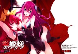 (C89) [Ryu-Seki-Do (Nagare Hyo-go)] HIMEsama SWAP (Rakudai Kishi no Cavalry, Gakusen Toshi Asterisk)