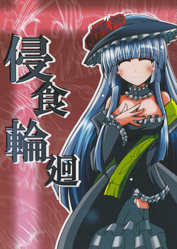 (Higurashi no Tsudoi 2) [Bird Land (Kotori)] Shinshoku Rinne (Umineko no Naku Koro ni)