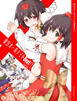 [Atmosphere (Yuugo)] Touhou All Night Best!! (Touhou Project) [Digital]