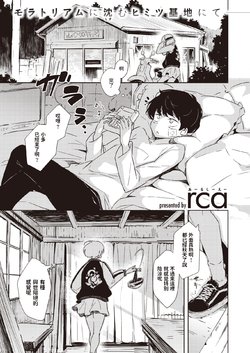 [rca] Rakuen (COMIC Kairakuten BEAST 2019-11) [Chinese] [Digital]