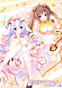 [Whirlpool] Kemonomichi ☆ Girlish Square 2