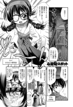 [Rakko] Shinrei G-Spot