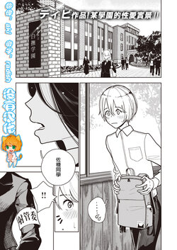 [Dhibi] Shasei Kanri Iinkai Sakusei shitsu (COMIC X-EROS #98) [Chinese] [沒有漢化] [Digital]