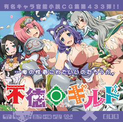 (C101) [LolitaChannel (Arigase Shinji)] Yuumei Chara Kannou Shousetsu CG Shuu No. 433!! Futoku no Guild HaaHaa CG Shuu (Immoral Guild) [English]