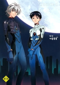 (C79) [Cassino (Magarikoji Lily)] Untitle (Neon Genesis Evangelion) [Korean]