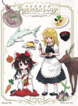 (C81) [Asatsuki Nilla (Various)] Shoujo-tachi no Spécialités - Spécialités Filles (Touhou Project)