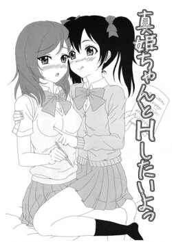 (C86) [Stick (Scottie)]【Copy magazine】Maki-chan to H Shitai yo (Love Live!)