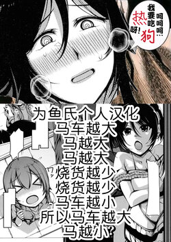 [Takiyama Yuich] Yayoisan wa yokkyu fuman!? [Digital] [Chinese] [为鱼氏汉化]