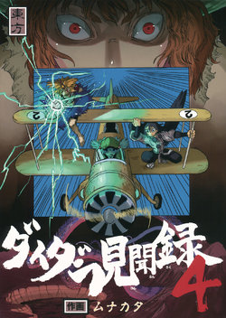 (Kouroumu 12) [Kiiroi Me no Kujira (Munakata)] Daidara Kenbunroku 4 (Touhou Project) [English]