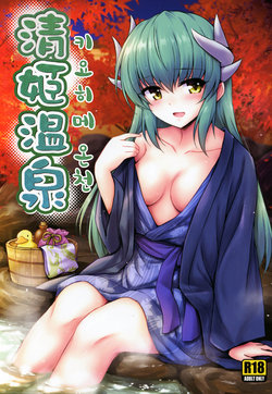 (COMIC1☆14) [54BURGER (Marugoshi)] Kiyohime Onsen | 키요히메 온천 (Fate/Grand Order) [Korean]