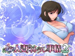 [Rascou] Toaru Hitozuma no Netorare Jijou 2