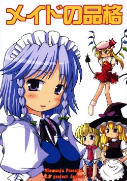 (C73) [Mizumanju (Akase Rai)] Maid no Hinkaku (Touhou Project)