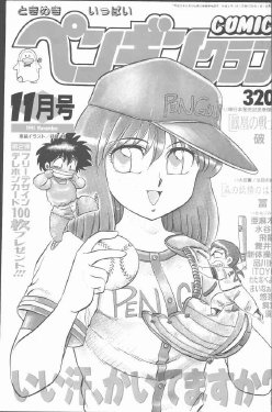 COMIC Penguin Club 1991-11
