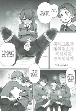 [Aomushi] seiguro no seieki benjo to kashita rukuriri-san (Rukuriri Club ~Rukuriri Kagekiha Goudoushi~) [Korean]