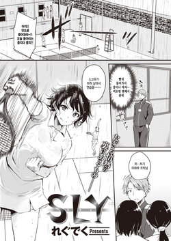 [Regdic] SLY (COMIC Kairakuten BEAST 2021-08) [Korean] [팀 털난보리] [Digital]