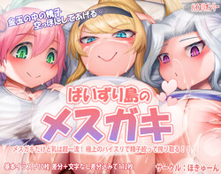 [Hokyuun] Paizuri Shima no Mesugaki