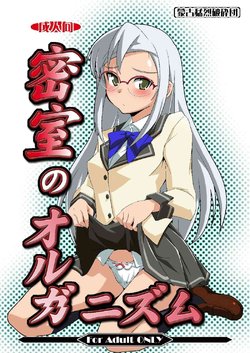 (C79) [Mouko Mouretsu Hasai Dan (Ryumage)] Misshitsu no Organism (Misshitsu no Sacrifice)