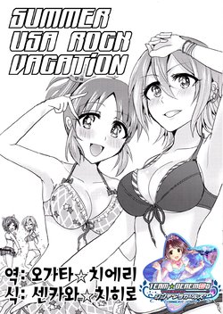 (C90) [Rayroh (Suzuse)] Summer Usa Rock Vacation (The iDOLM@STER Cinderella Girls) [Korean] [팀☆데레마스]