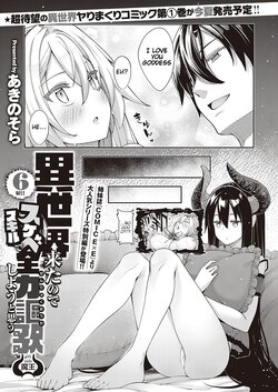 [Akino Sora] Isekai Kita Node Sukebe Skill De Zenryoku Ouka Shiyou To Omou 6-Shame -Side Maou- | I Came to Another World, So I Think I'm Gonna Enjoy My Sex Skills to the Fullest! #6 -Maou Side-