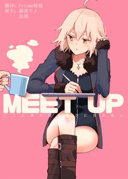[Tonikakuushi (Ichihi)] Koko ni Kureba Alter ni Aerushi - MEET UP (Fate/Grand Order) [Chinese] [沁心汉化组] [Digital]