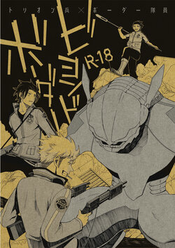 [si-eru (waka)] Beyond Border (World Trigger) [Digital]