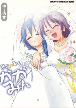 (SC40) [EunoPress (Eunos)] Kira Kira Kagamin (Lucky Star) [English] [Nami-TL]