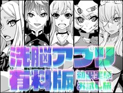 [Gantai Critical (BeLu)] SennouAPP Youryouban Koukajikkan Otameshi Tabi | 세뇌 앱 유료 버전 효과 실감 체험 여행 [Korean]