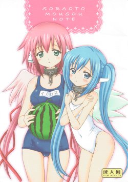 (SHT2011 Aki) [NIKOPONDO (Aoyama Reo)] SORAOTO MOUSOU NOTE (Sora no Otoshimono)